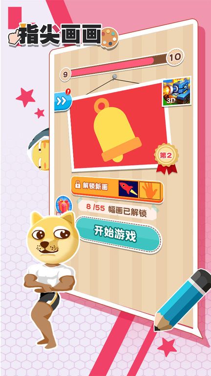 指尖繪畫游戲官方版