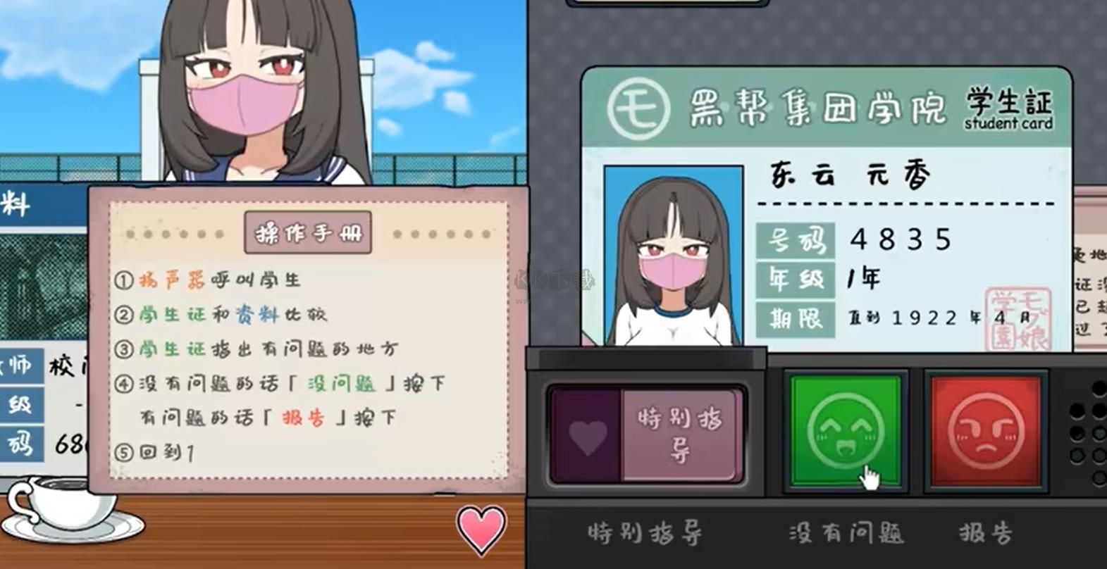 身體檢查捕捉學(xué)院 Steam 移植版 v1.0