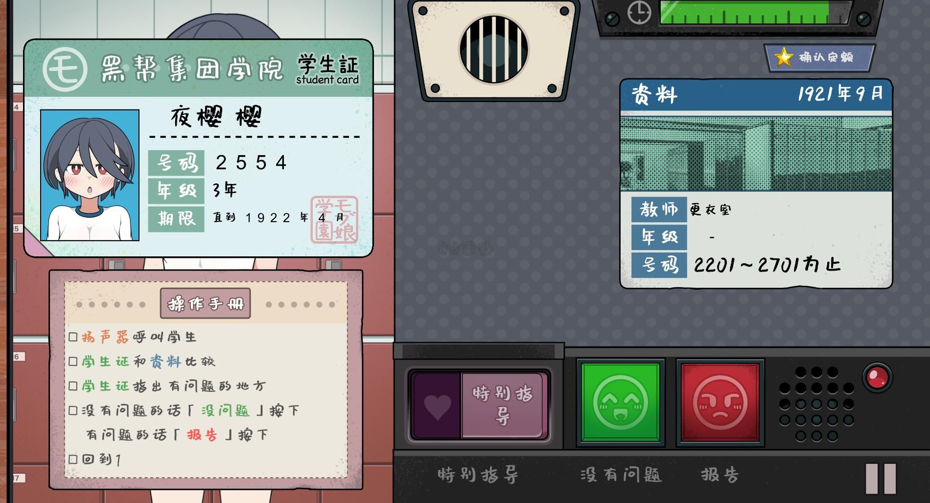 身體檢查捕捉學(xué)院 Steam 移植版 v1.0