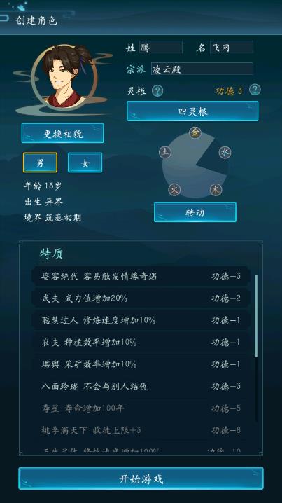 修真門：亂世游戲