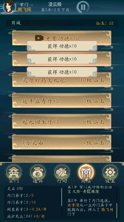 修真門：亂世游戲