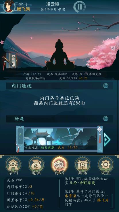 修真門：亂世游戲