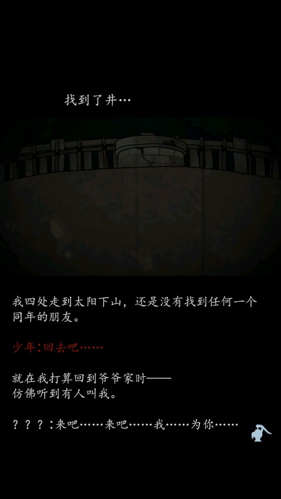 音無的水井中文版