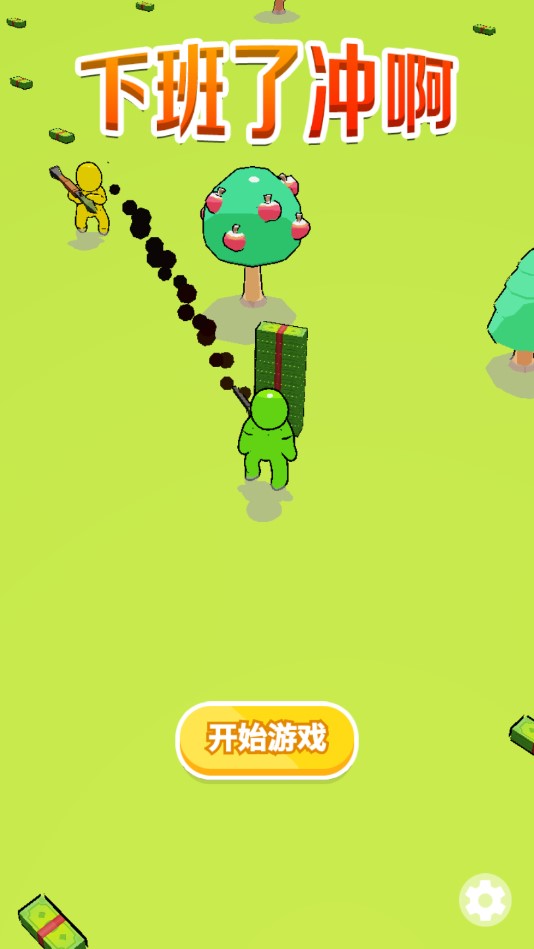 下班后沖刺官方版