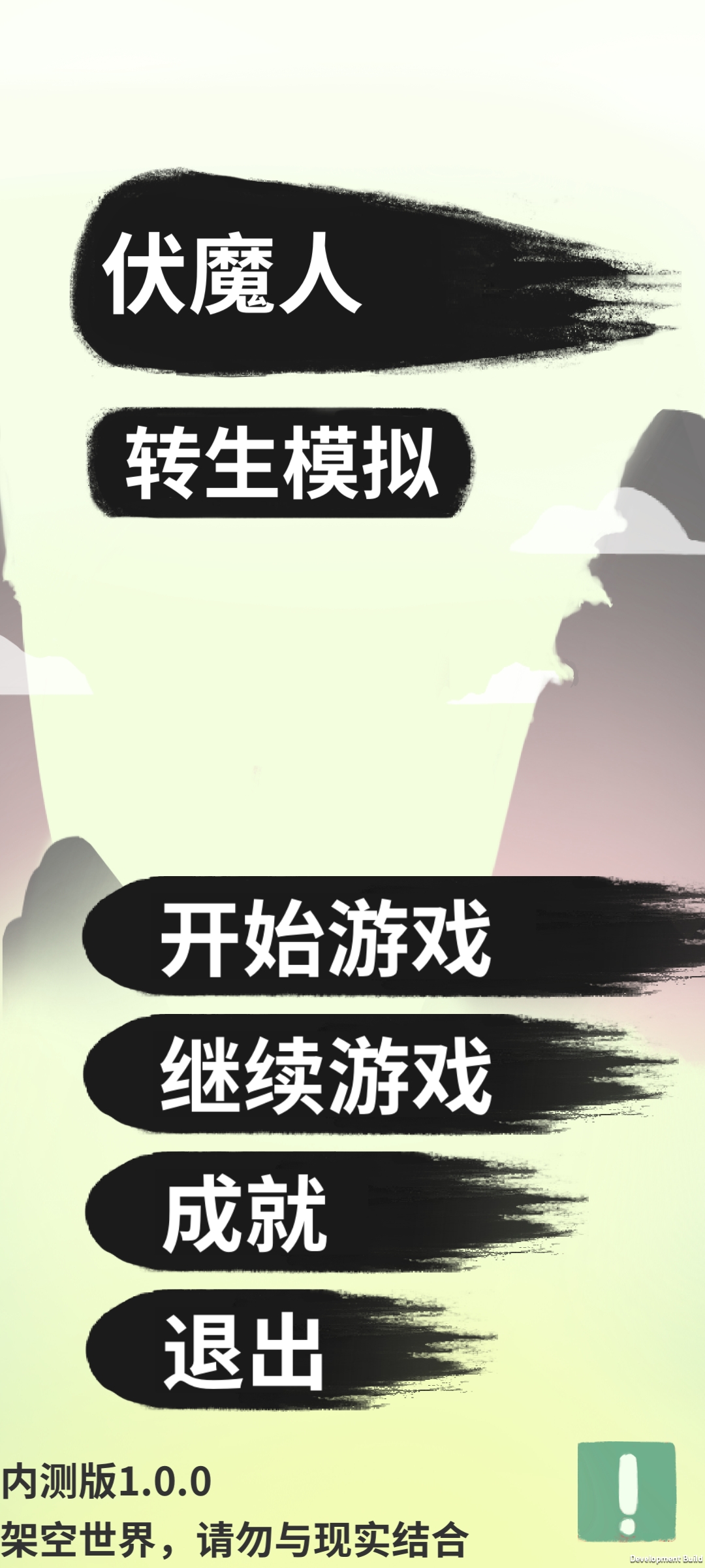 伏魔人偶轉(zhuǎn)生模擬器無(wú)限碎片版
