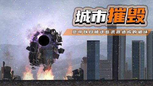 都市毀滅器內(nèi)置菜單版 v1.2.3 最新版下載