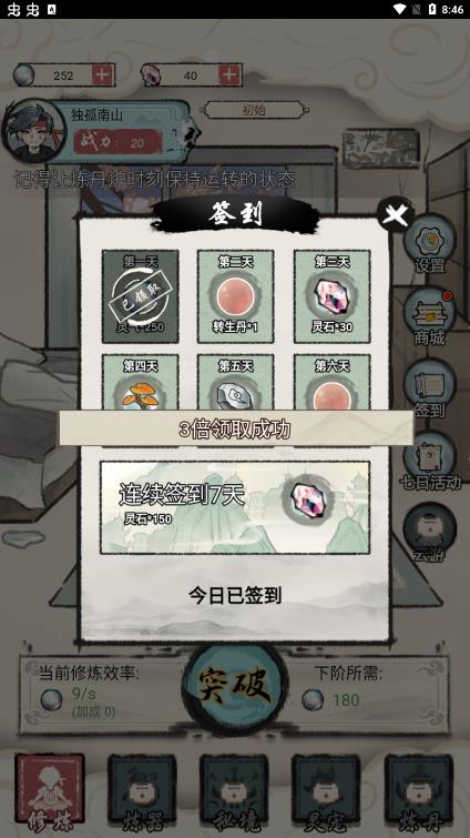 都市修仙者無廣告版