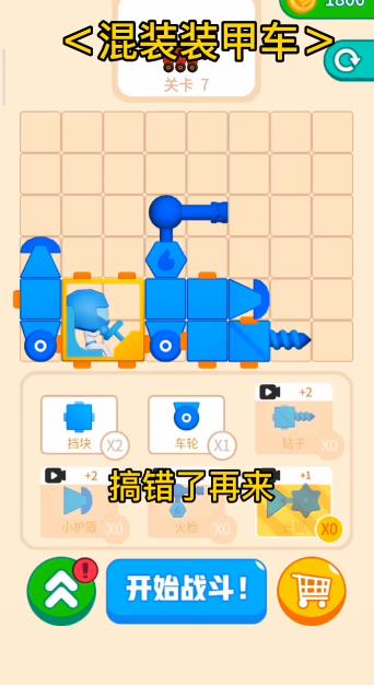 混裝裝甲車手機(jī)游戲最新版本