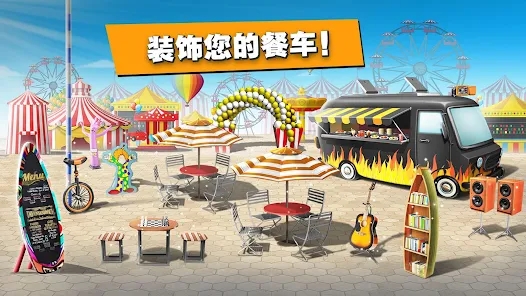 餐車廚師官方烹飪游戲