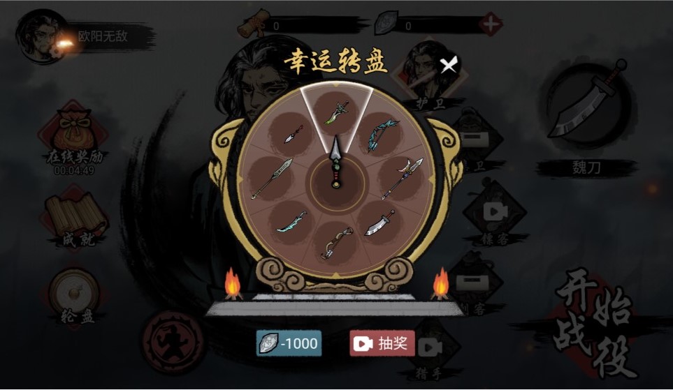 刀影游戲修改版