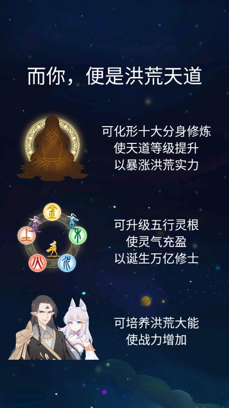 天道洪荒模擬器無廣告破解版本
