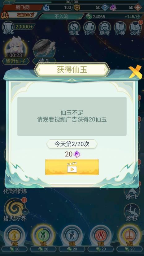天道洪荒模擬器無廣告破解版本