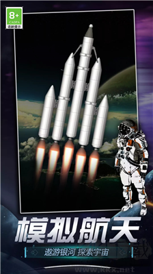 航天模擬器 v1.5.9 無廣告版最新版