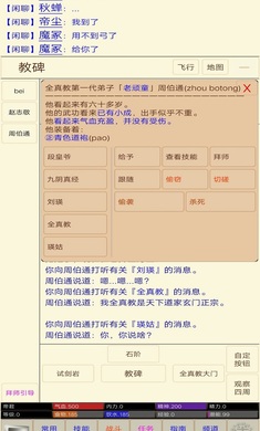 江湖恩仇錄游戲正式版