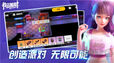 我們的派對國際服 v1.12 更新版