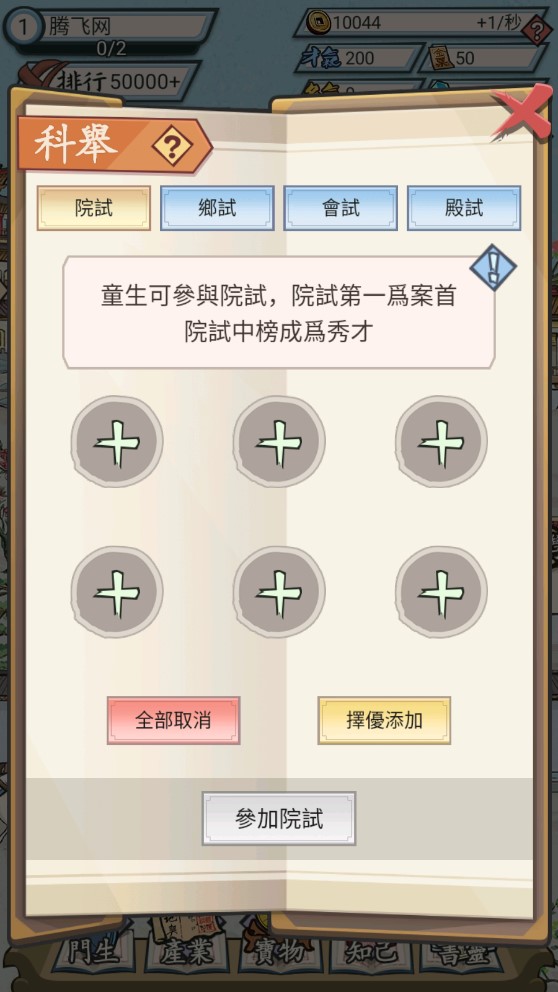 江南書(shū)院破解版本