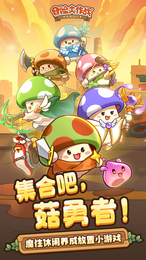冒險大戰(zhàn)官方版