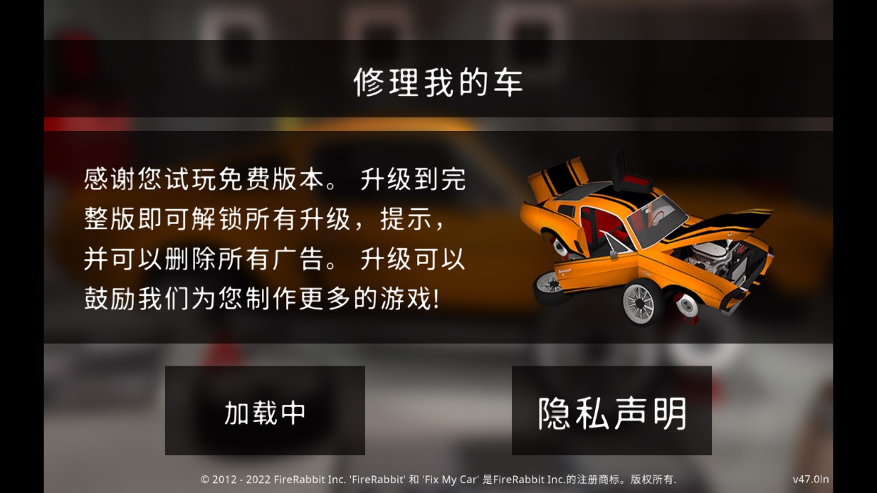 汽車維修模擬游戲