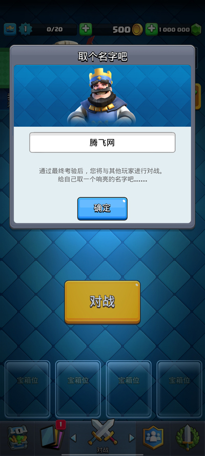皇室戰(zhàn)爭(zhēng)改版（Null’s Royale）