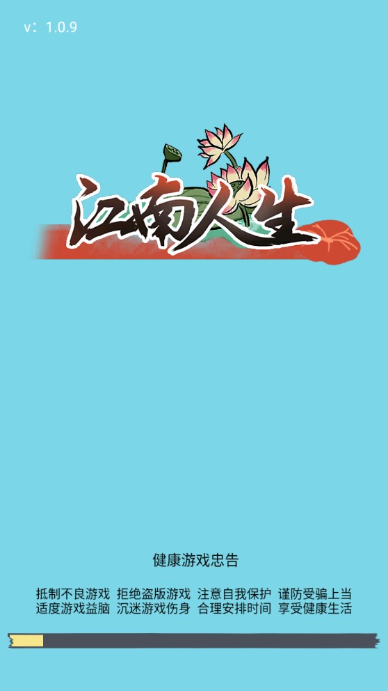江南美人無限版