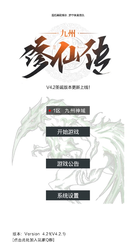 九州修仙傳官方游戲版