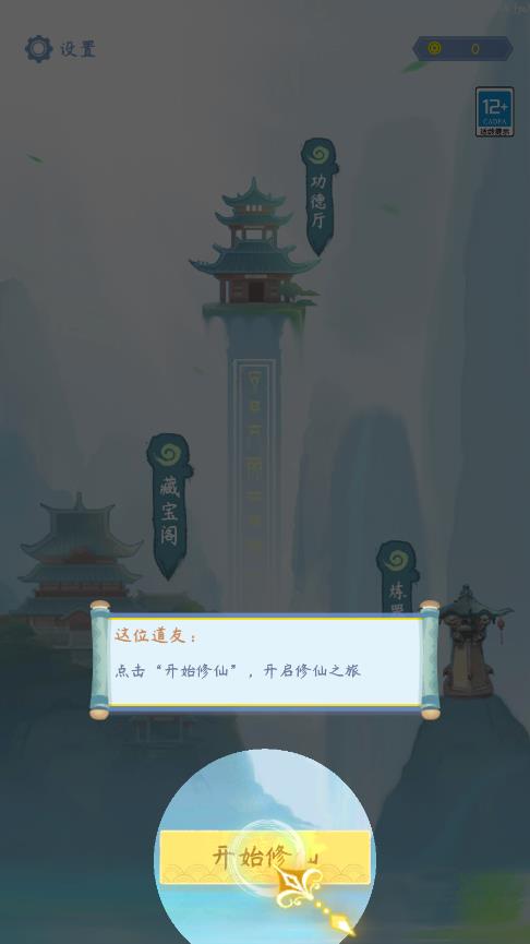 一念升仙無廣告版