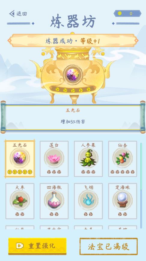 一念升仙無廣告版
