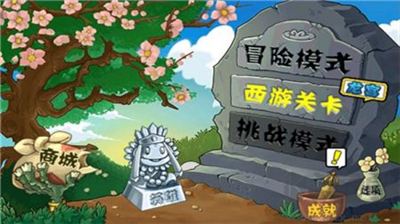 植物大戰(zhàn)僵尸西游版 v40.10 完整內購版