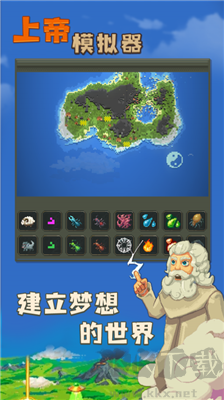上帝模擬器手機(jī)版 v4.0 廣告免費(fèi)版