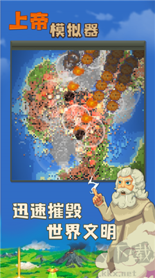 上帝模擬器手機(jī)版 v4.0 廣告免費(fèi)版