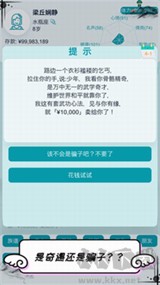 自由人生模擬器修改版 v3.1 無限體力版