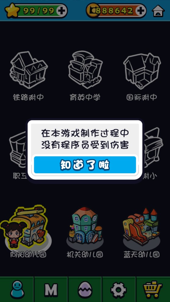 天朝教育委員會(huì)2改版