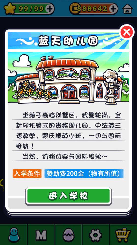 天朝教育委員會(huì)2改版