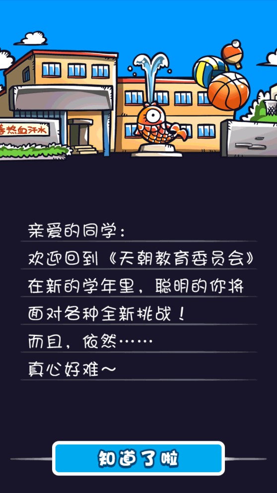 天朝教育委員會(huì)2改版