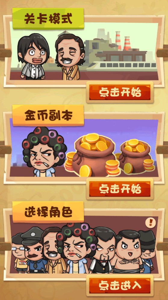 正義之我游戲