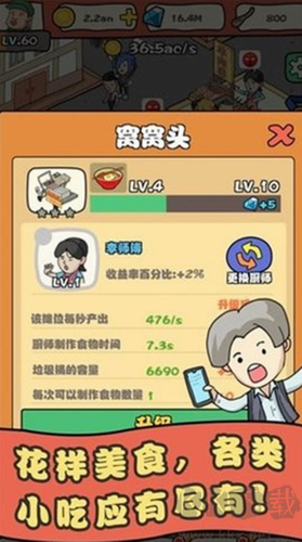 網(wǎng)紅小吃街手游 1.3 版手機(jī)版