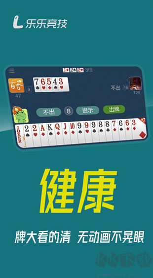 樂樂競技斗地主 v2.3.0付費版