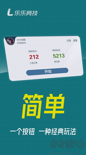 樂樂競技斗地主 v2.3.0付費版