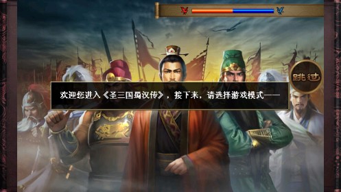 同人版三國(guó)演義：蜀漢傳官方版