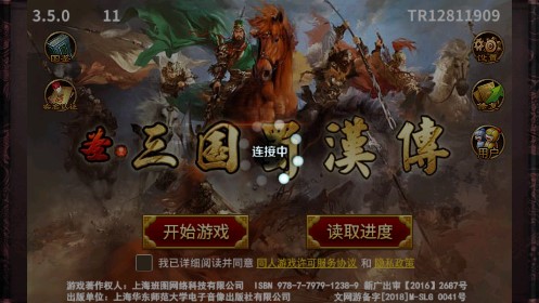 同人版三國(guó)演義：蜀漢傳官方版