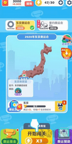 阿偉迎奧運(yùn)內(nèi)購(gòu)版 v1.0.0 最新版發(fā)布