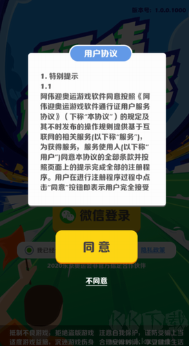 阿偉迎奧運(yùn)內(nèi)購(gòu)版 v1.0.0 最新版發(fā)布