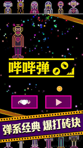 BB彈內(nèi)置菜單版 v3.9.6 安卓版