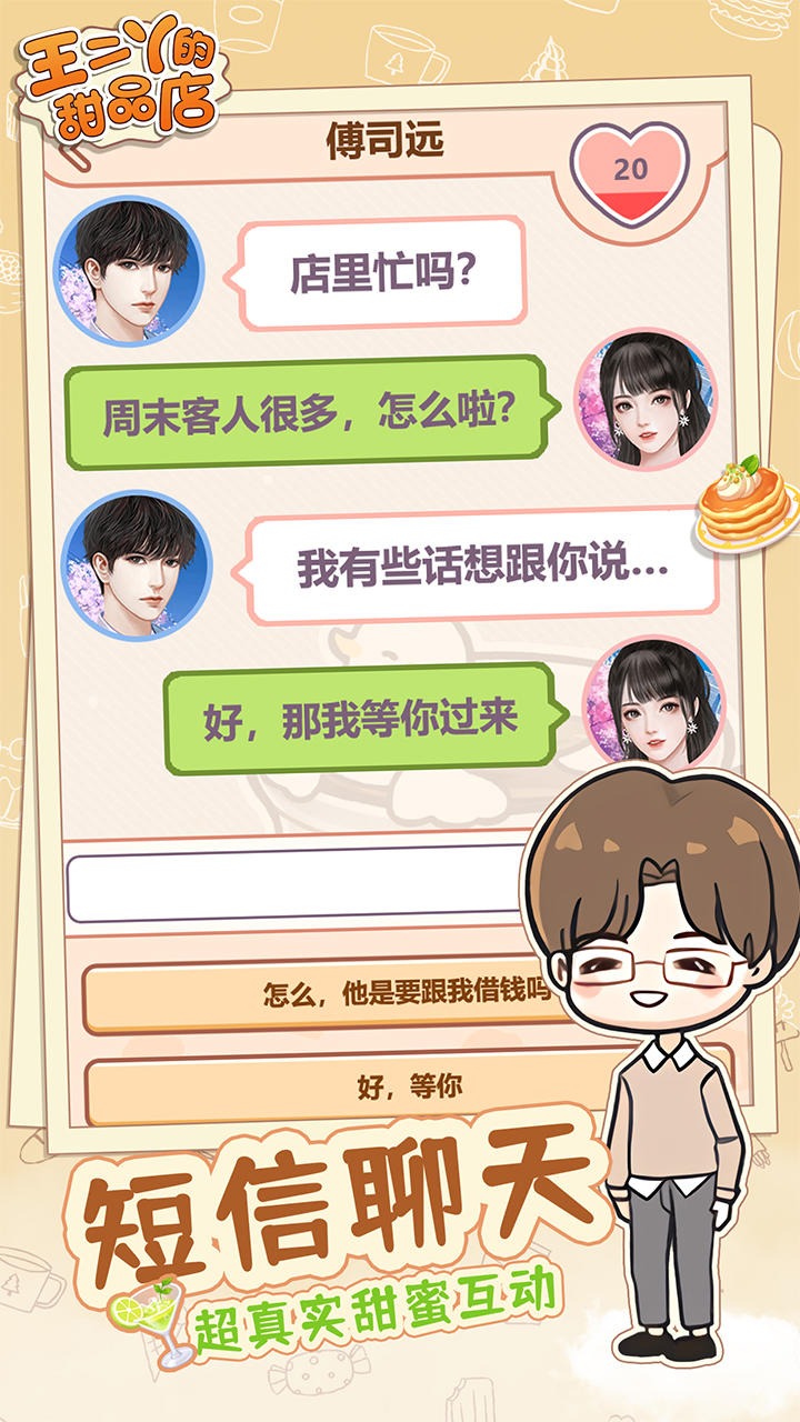 王二丫的甜點店游戲
