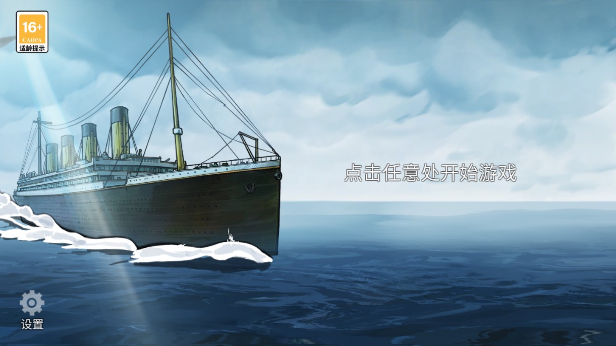 逃不出的船無限版