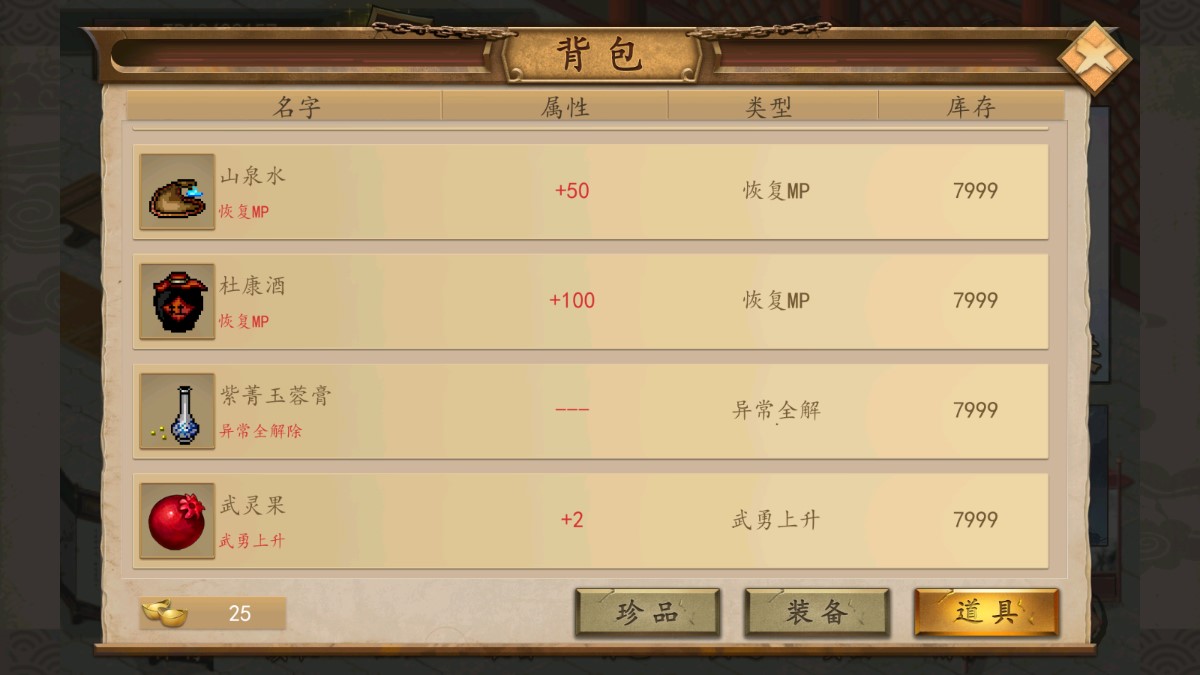 仙俠蜀漢傳修改版存檔下載