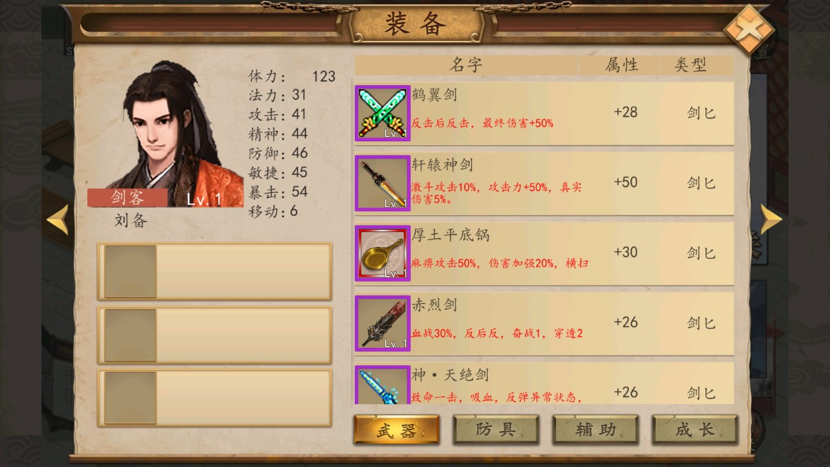 仙俠蜀漢傳修改版存檔下載