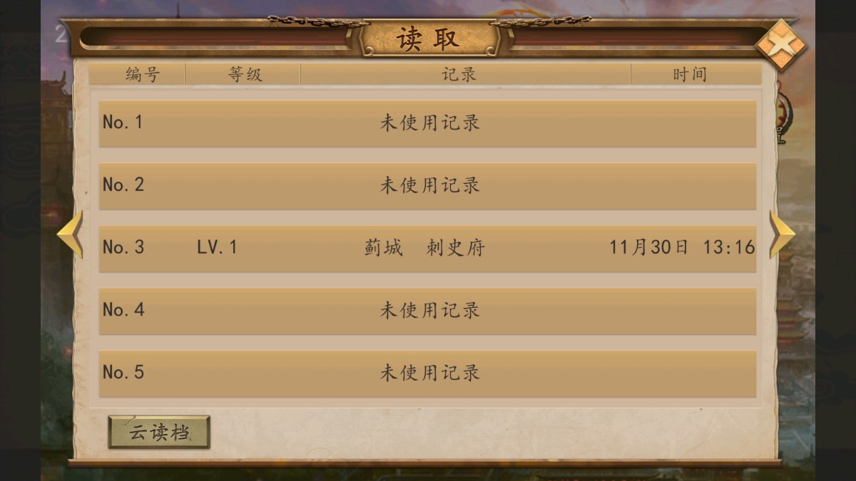 仙俠蜀漢傳修改版存檔下載