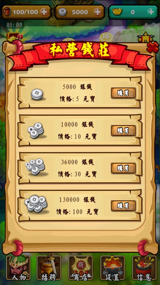 三國傳穿越版破解版