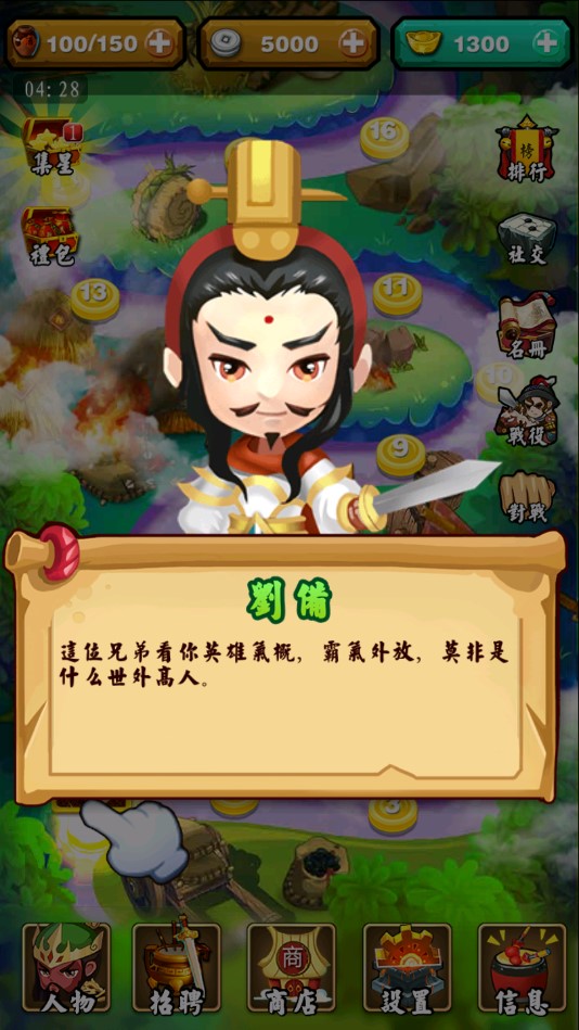 三國傳穿越版破解版